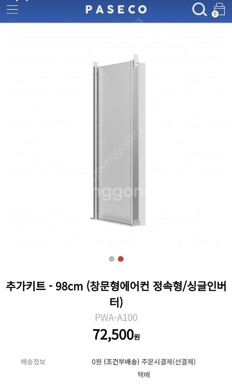 파세코 창문형 에어컨 키트 98cm--1