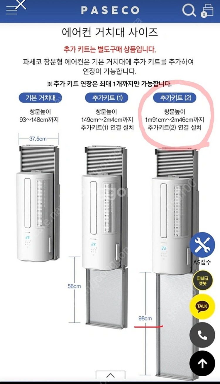 파세코 창문형 에어컨 키트 98cm--2