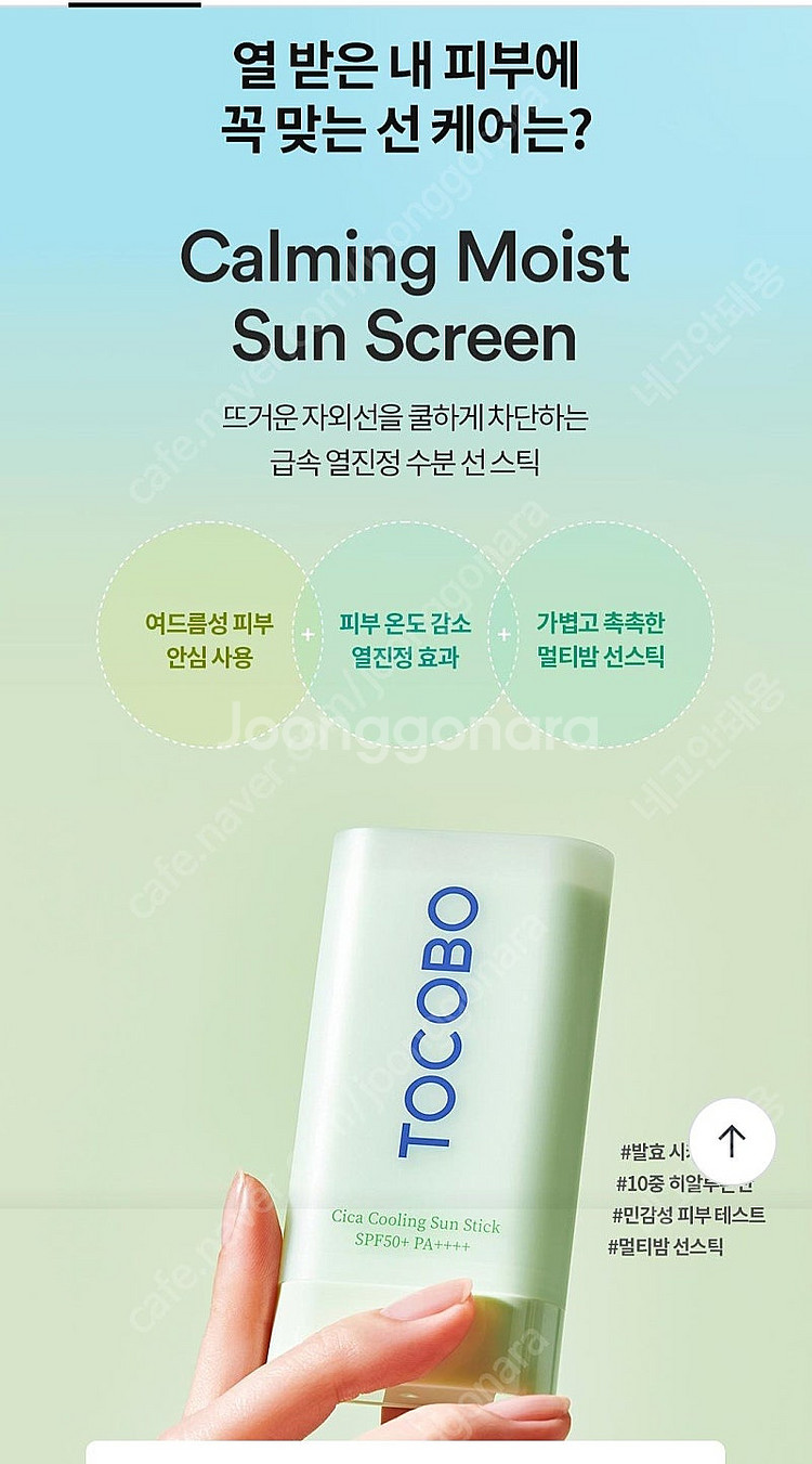 (올리브영) 토코보 코튼, 쿨링 선스틱--5