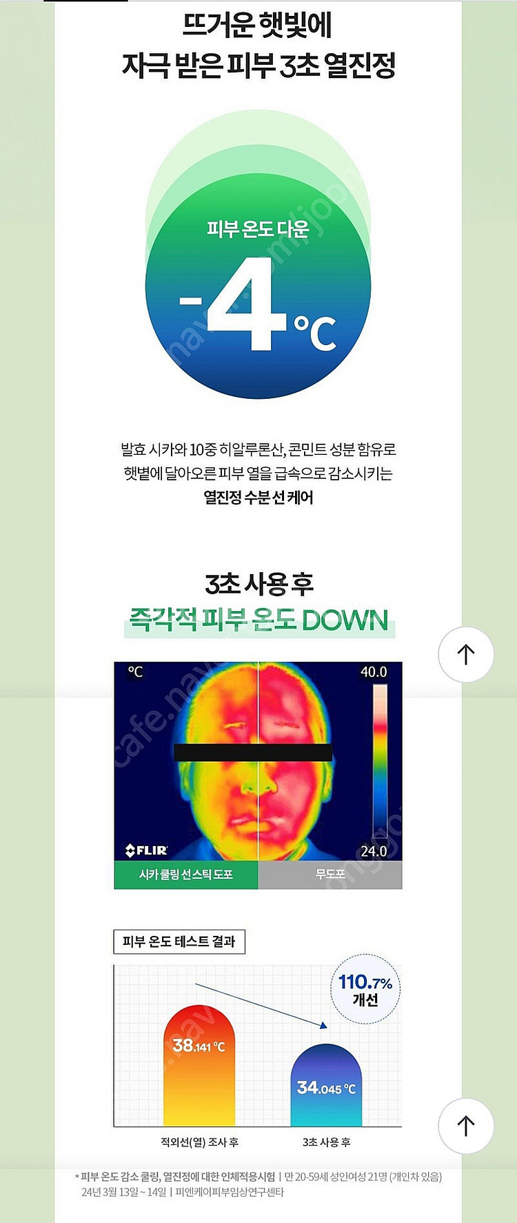 (올리브영) 토코보 코튼, 쿨링 선스틱--6