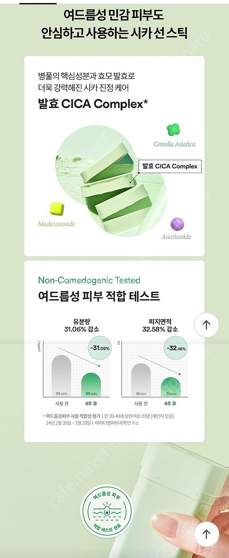 (올리브영) 토코보 코튼, 쿨링 선스틱--7