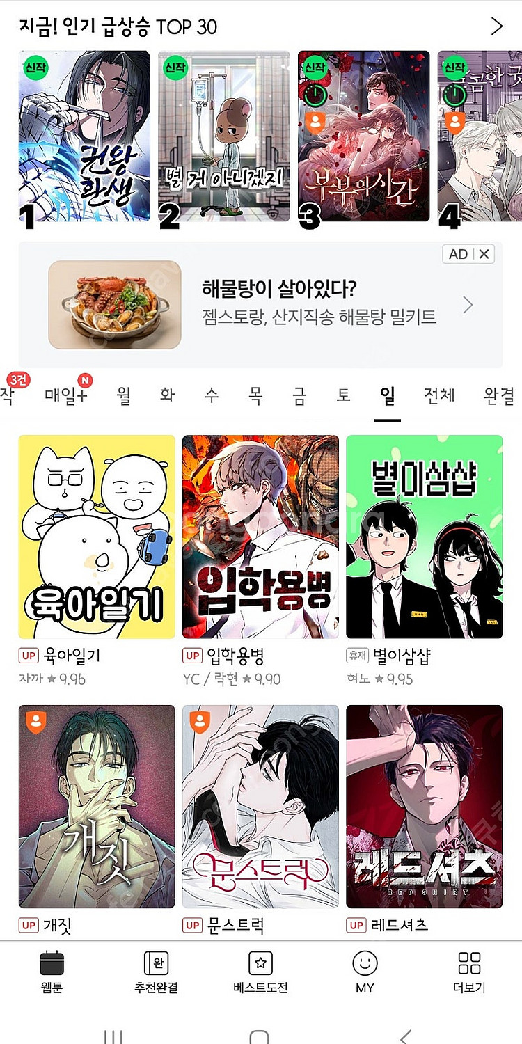 네이버쿠키 웹툰 시리즈팝니다.--0