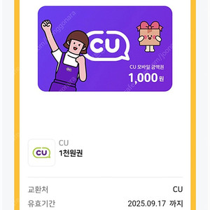 Cu 모바일 금액권 1천 5장 2천 2장 일괄 8100원