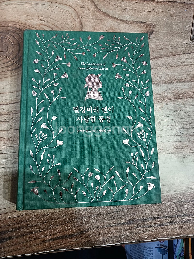 빨강 머리 앤이 사랑한풍경--0