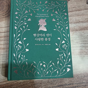 빨강 머리 앤이 사랑한풍경