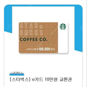 스타벅스 상품권 10만원 5매
