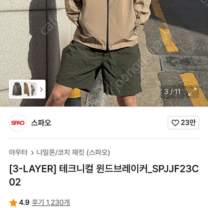 스파오 바람말이
