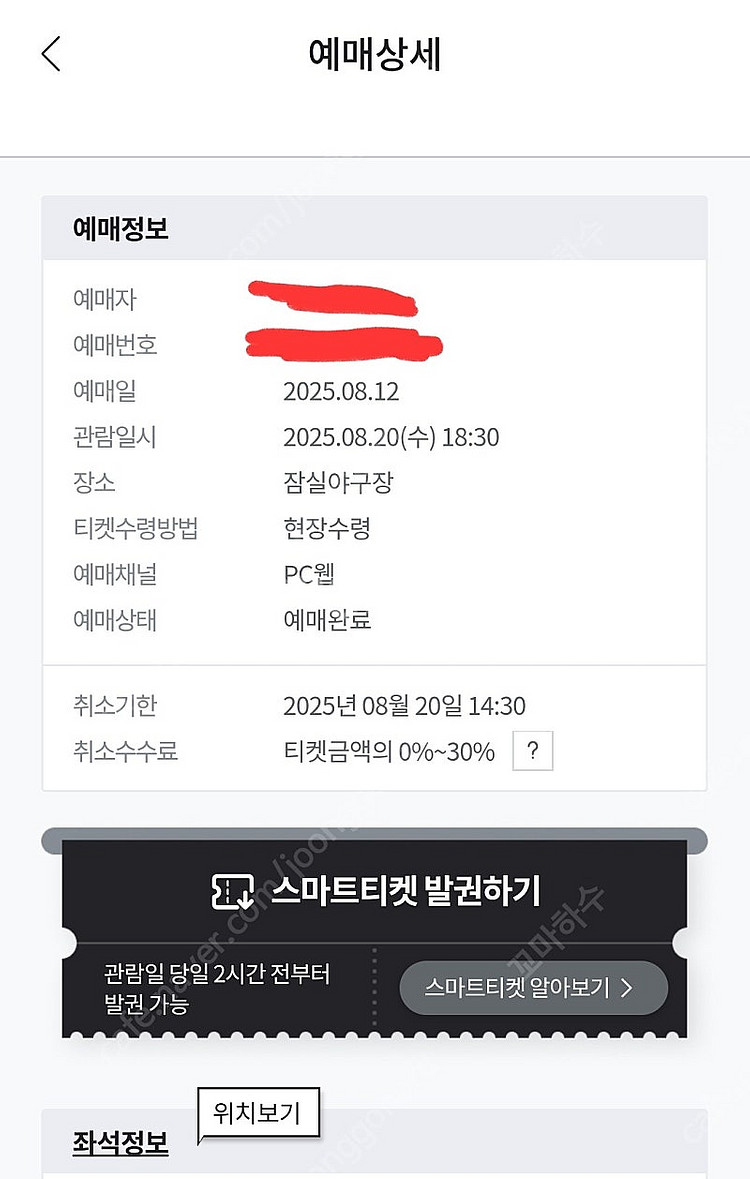 8/20(수) 엘지 vs 롯데 잠실경기장 1루 네이비석...--0