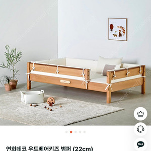 연희데코 우드베어 범퍼침대 가드