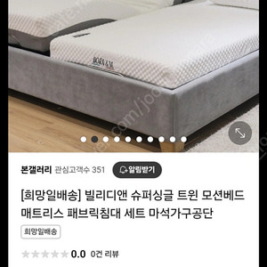 빌리디앤 트윈 모션침대--100만원