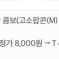 CGV T day 콤보 2,500원 구매 쿠폰 팔아요 (700원)