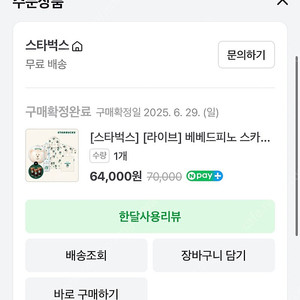 스타벅스 베베드피노 우비 화이트 M 우의 비치볼 텀블러