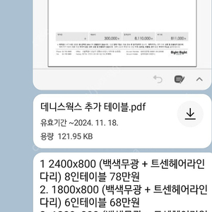 88퍼니처 하이엔드 트센 화이트무광 스테인리스 매장 테이블