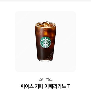 최저가 스타벅스 아메리카노 3400원 내일까지 사용기한