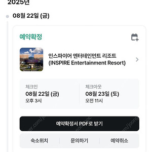 인스파이어호텔 8월22일~23일 조식, 스플레시베이 포함