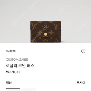 루이비통 로잘리 지갑 새상품