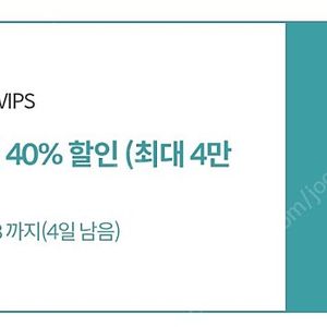 KT 빕스(VIPS) 40% 할인쿠폰(최대4만원할인) 팝니다