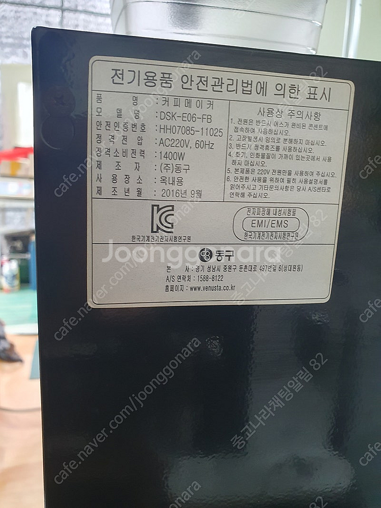 동구전자 베누스타 원두 커피머신--4