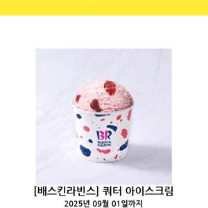 배스킨라빈스 쿼터 판매합니다