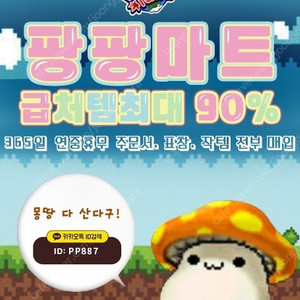 메이플랜드 급처템 80~90% 구매합니다.