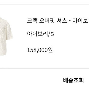 오르 orr 크랙 오버핏 셔츠 아이보리/s