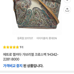 에트로 ETRO 캘거타 가브리엘 크로스백/ 마인 블라우스
