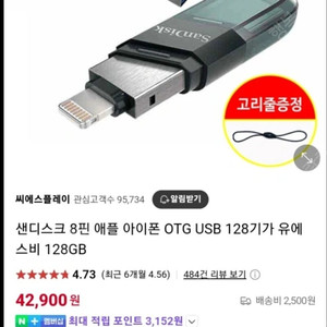 (새제품 반값) 아이폰 아이패드용 OTG USB 128기가