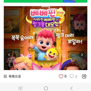 cgv, 메가박스 티켓 1매 내일 구매합니다. 베베핀 영화