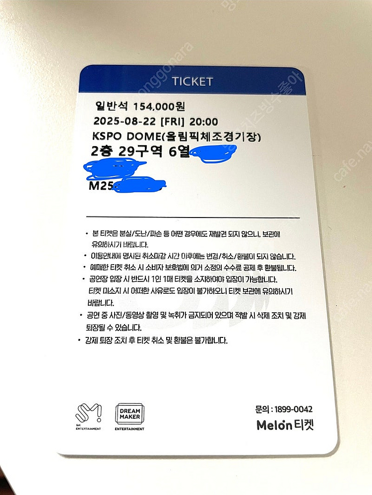 슈퍼주니어 콘서트 8/22(금) 티켓--3