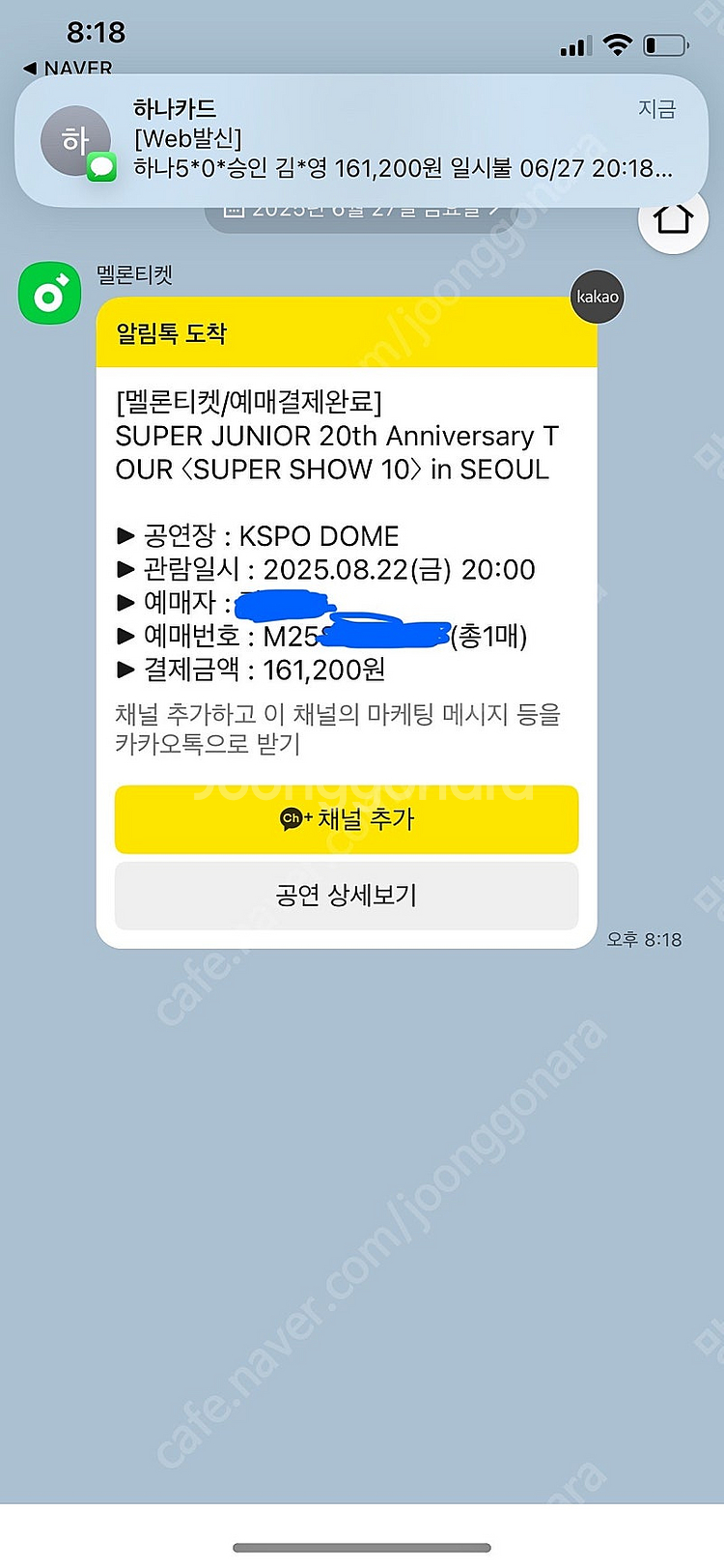 슈퍼주니어 콘서트 8/22(금) 티켓--4