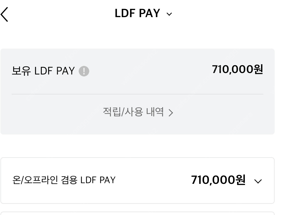 롯데 면세점 LDF Pay 71만원 -> 66만원 (약...--0