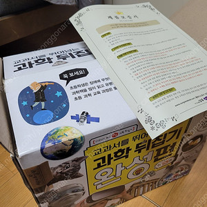 과학뒤집기 완성
