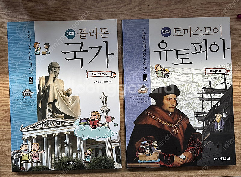 주니어김영사 서울대선정 인문고전 만화(18권 택포)--1
