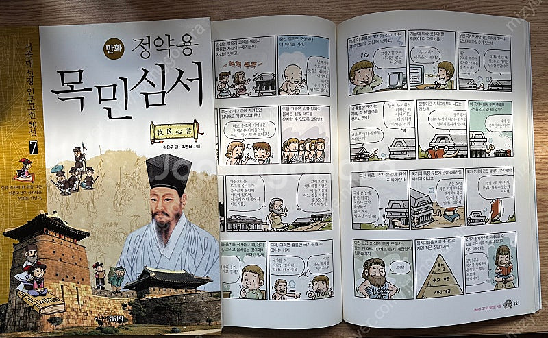 주니어김영사 서울대선정 인문고전 만화(18권 택포)--2