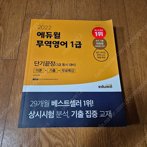 2022 에듀윌 무역영어1급