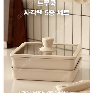 트루쿡 사각팬 5종 매직핸들 미개봉새상품