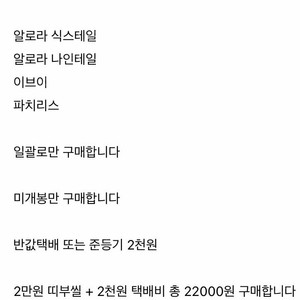 포켓몬 25년 8월 띠부씰 미개봉 알로라 식스테일 알로라 나인테일 이브이 파치리스 일괄 2만원 구매합니다