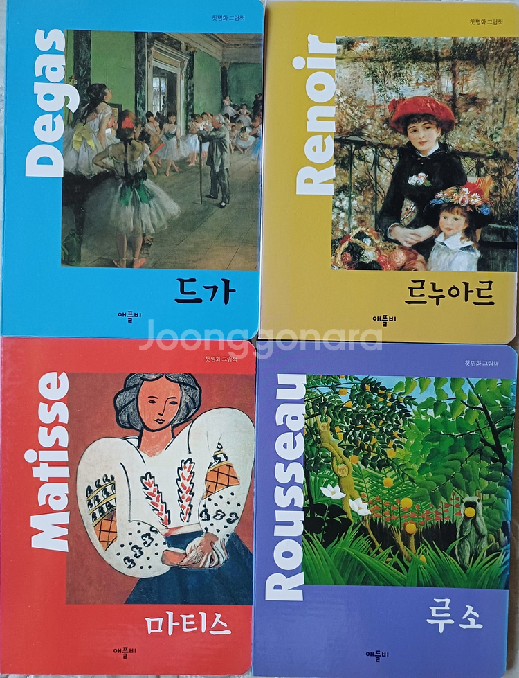 애플비 명화그림책 10권--3