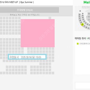 아이유 IU FAN MEET-UP ［Bye, Summer］ 1석~4석 양도