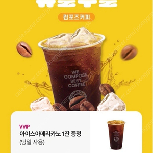 컴포즈 커피 아이스 아메리카노 1100원