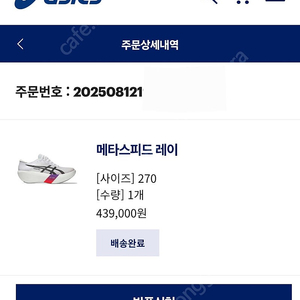 아식스 메타스피드 레이 270 새상품