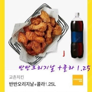 교촌 허니콤보.레드콤보.반반콤보.레허반반순살.오리지날+콜라1.25