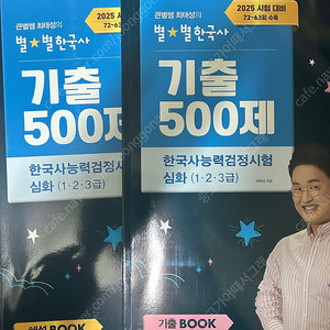 최태성 한국사 기출 500제