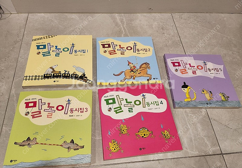 최승호 말놀이 동시집(1권~5권3세트--1