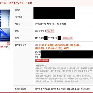 [인천 송도] 영탁 단독 콘서트 (10. 12. 일 15시) R석 11구역 5열 2연석