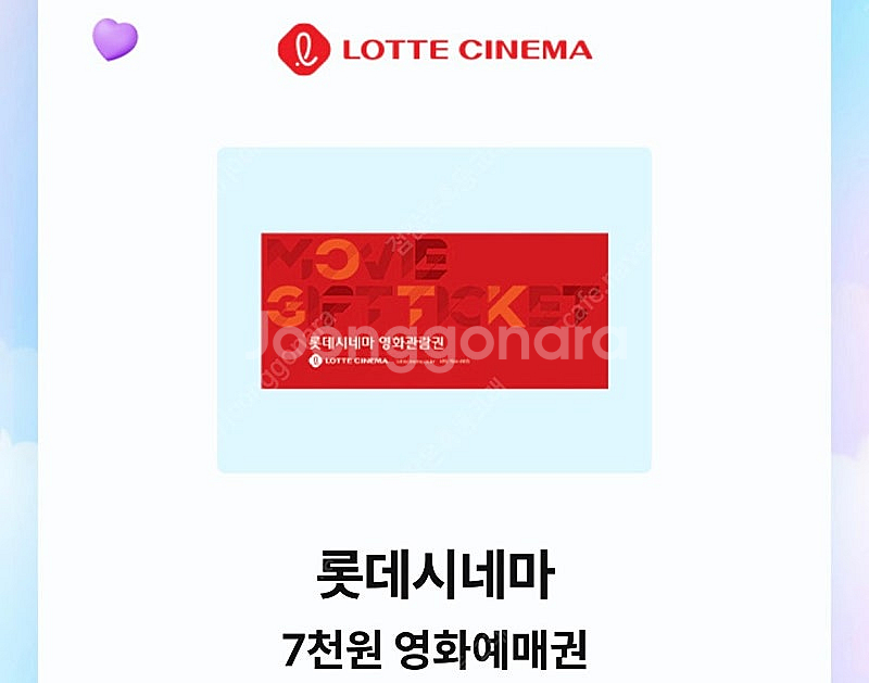 Kt달달 롯데시네마 7천원 영화예매권 (2장보유)--0