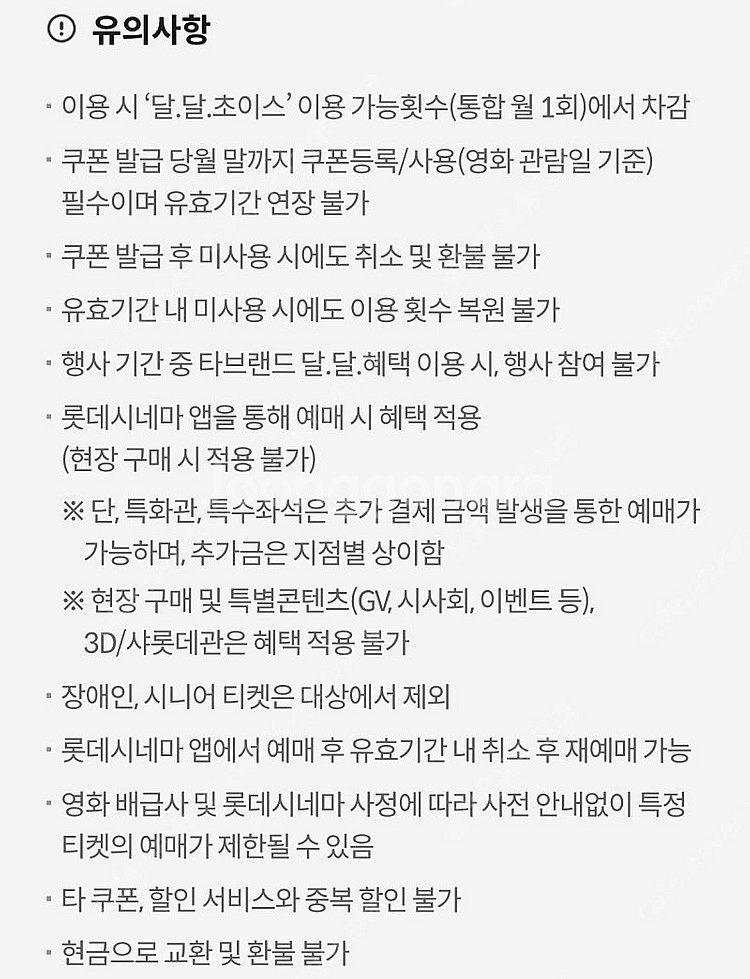 Kt달달 롯데시네마 7천원 영화예매권 (2장보유)--1