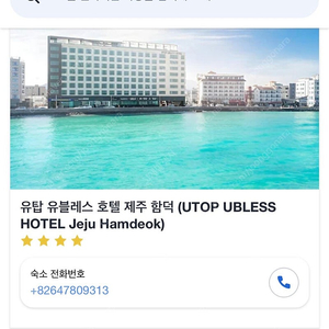 (8/22~24) 제주 함덕 호텔 숙박 양도