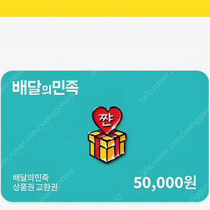 배민 배달의민족 5만원권