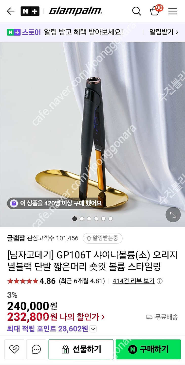 글램팜 고데기 (소) 새제품 신형 이미지